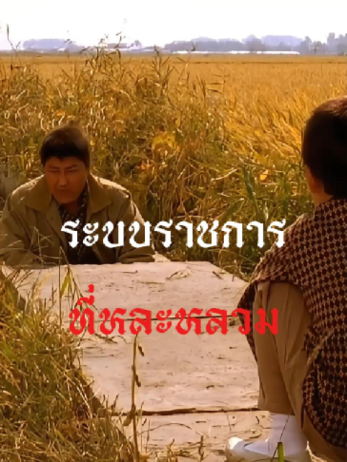 @ครูพัก ลักดูหนัง