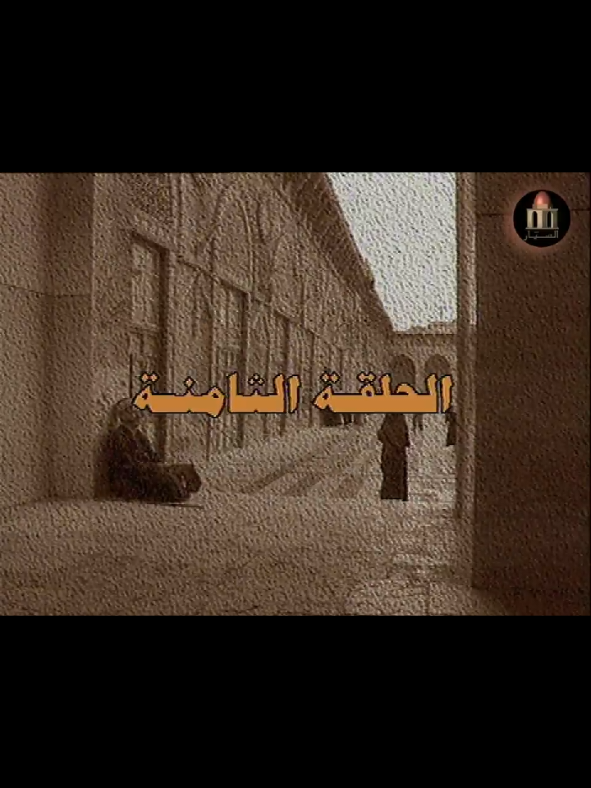 @بنت الشام 😌👑