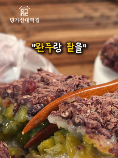 @명가삼대떡집