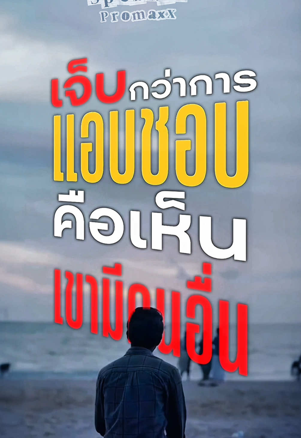 @พูดไรก็ได้