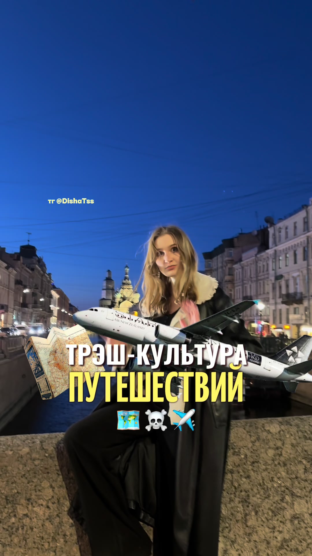 @Ди | Ютуб: @DishaTss