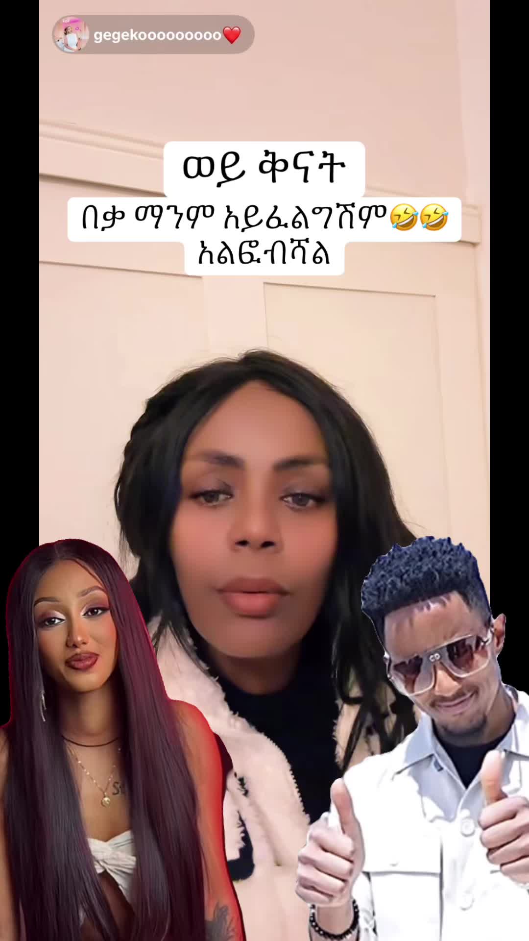 @EthioTikTok video 🌸🌸🧚🏼&zwj;♂️