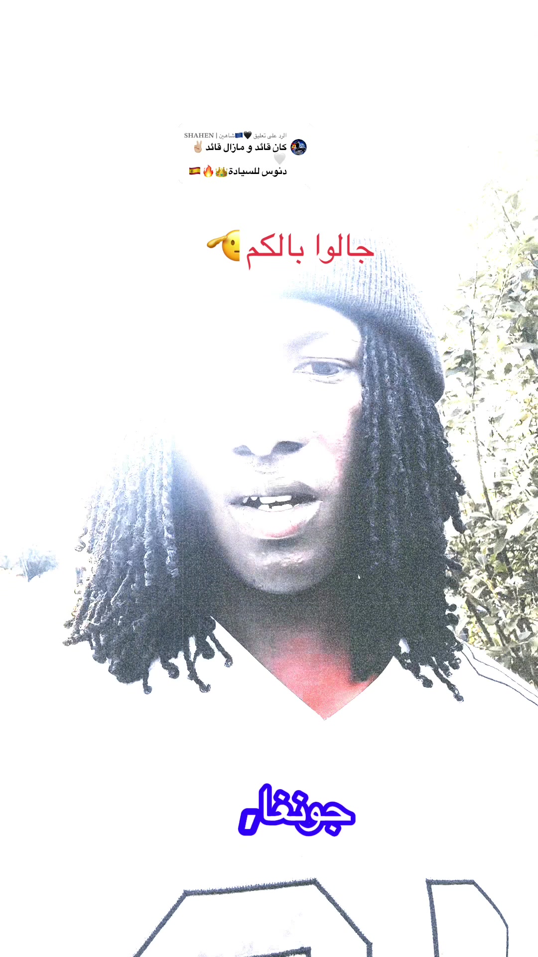 @دنوس ريمكس👊🏽