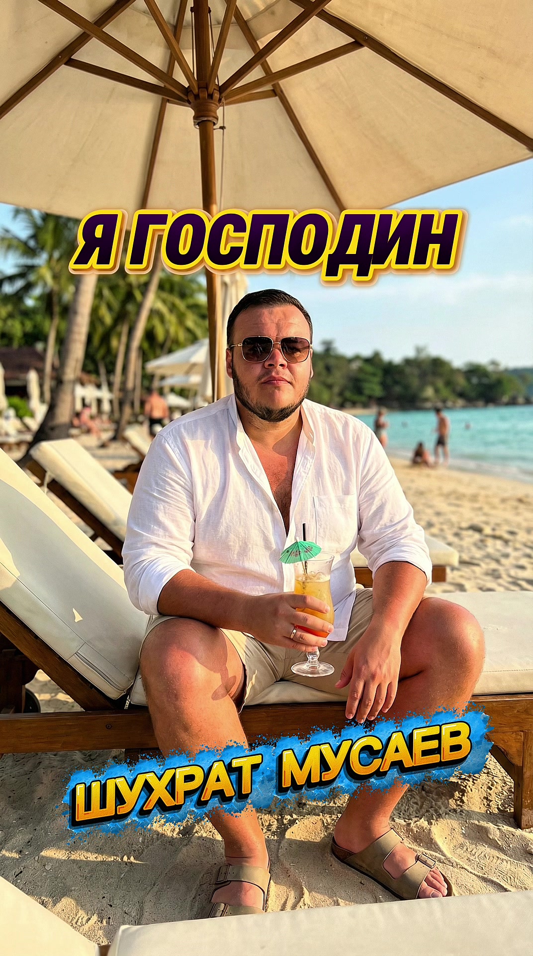 @ШУХРАТ МУСАЕВ