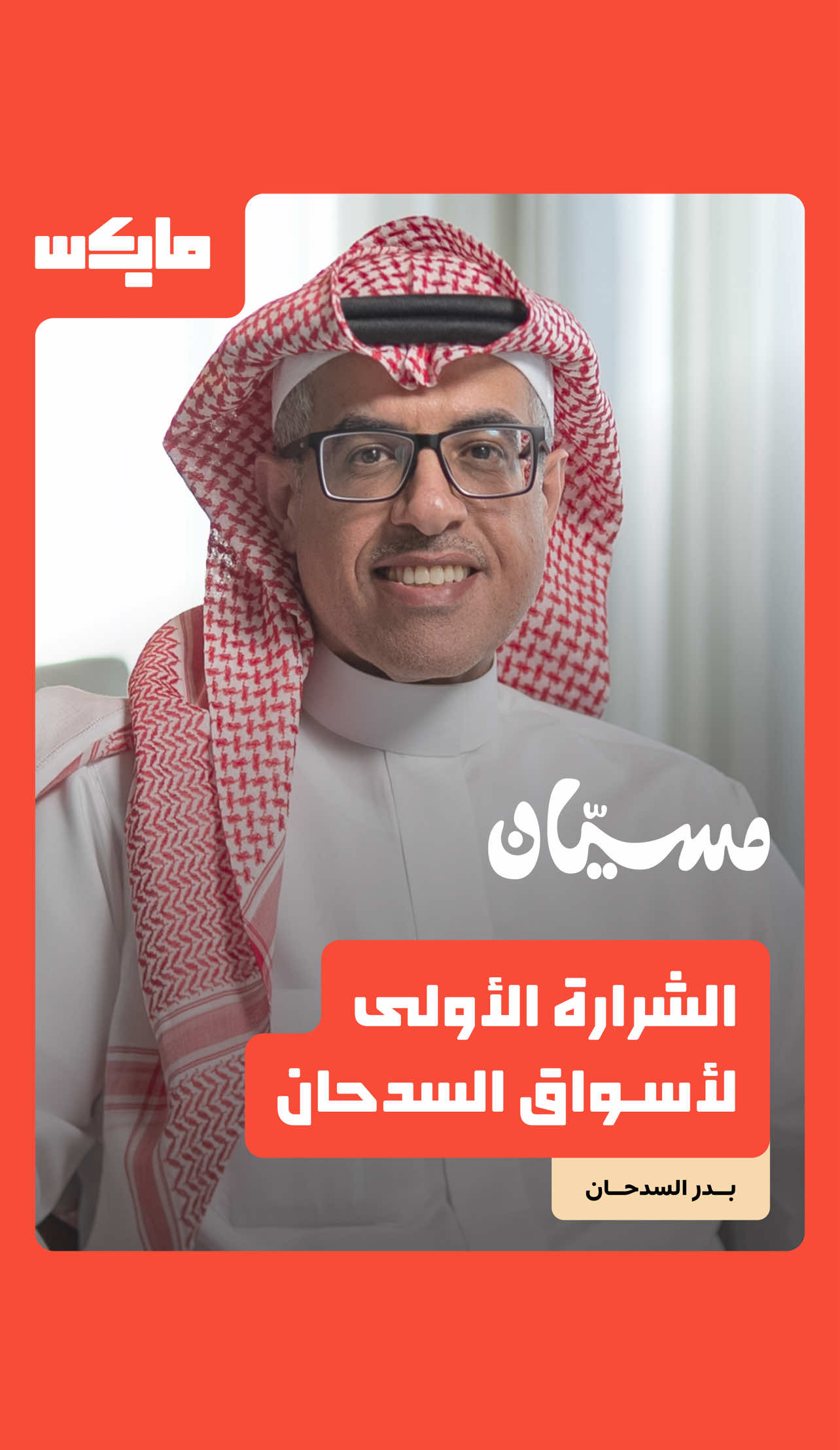 @مايكس