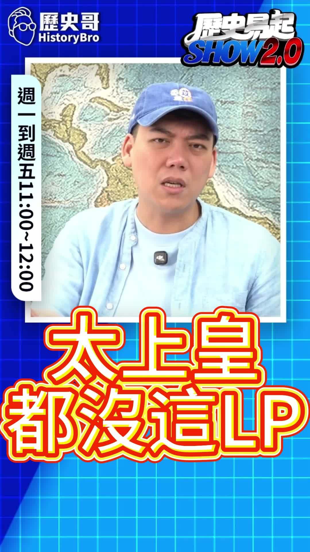 @歷史哥Historybro