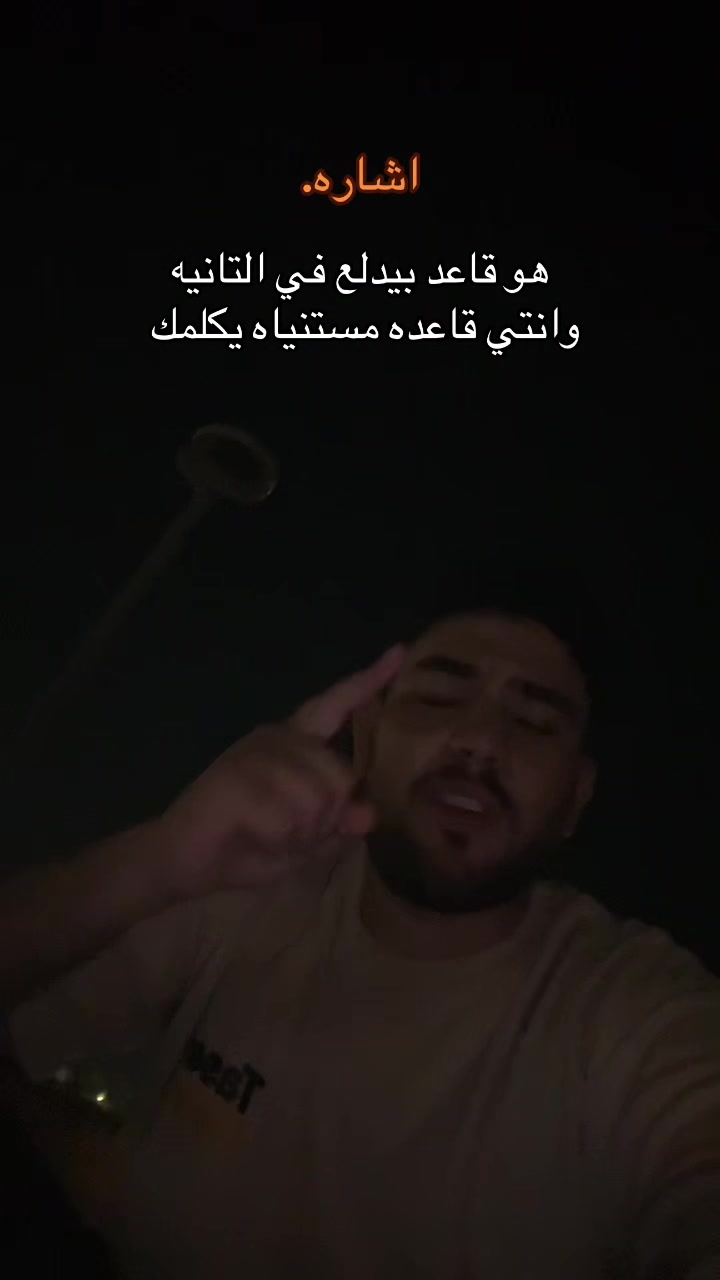@هسمعك الحته ال بتوجعك.!
