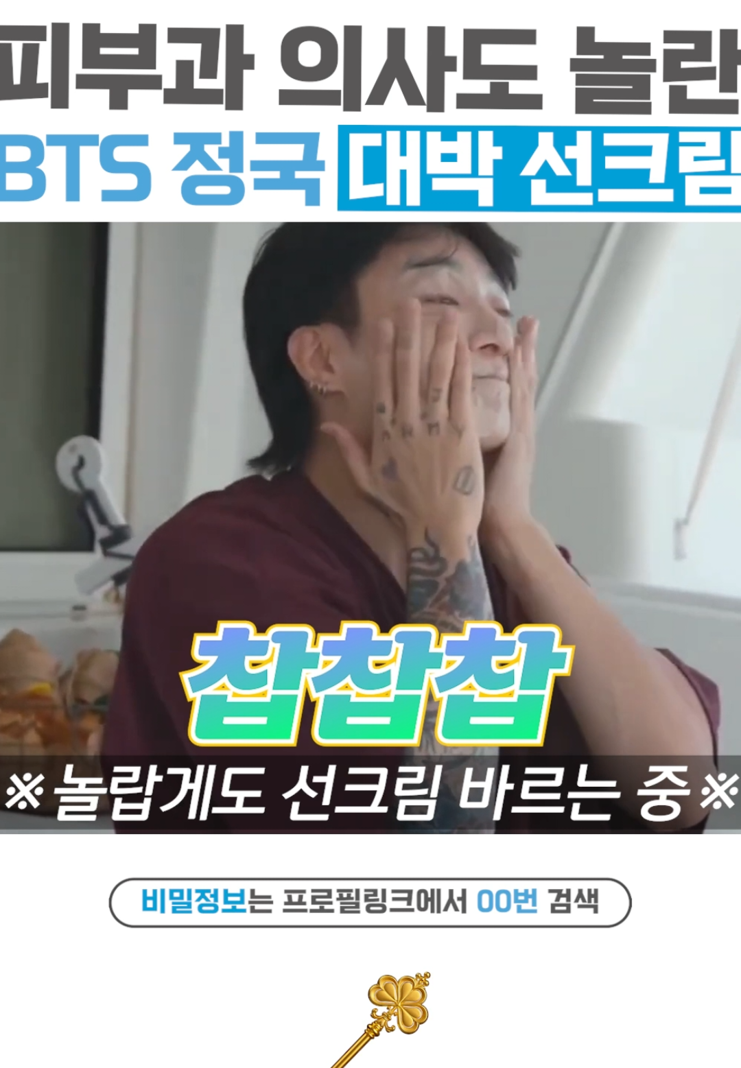 @상위1% 뷰티꿀팁 - 셀럽들만 아는 뷰티정보