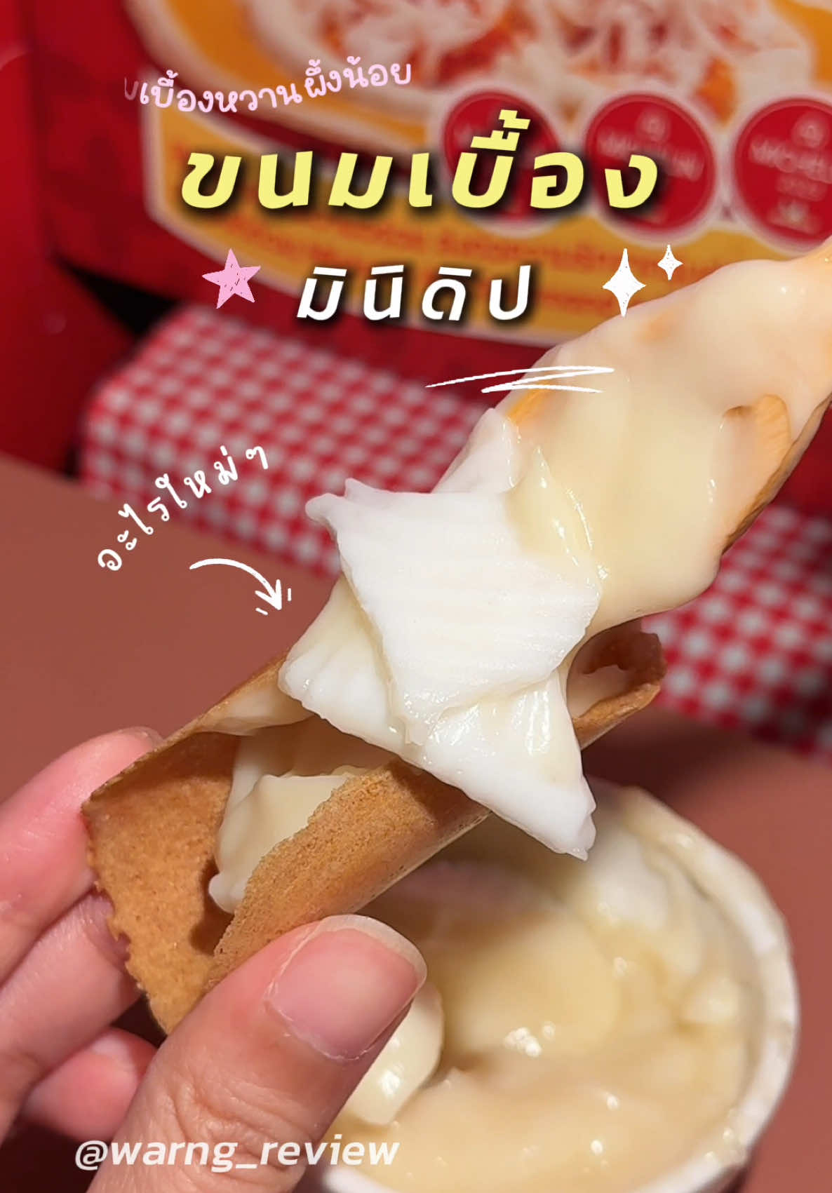 @มิ้น ว่างรีวิว