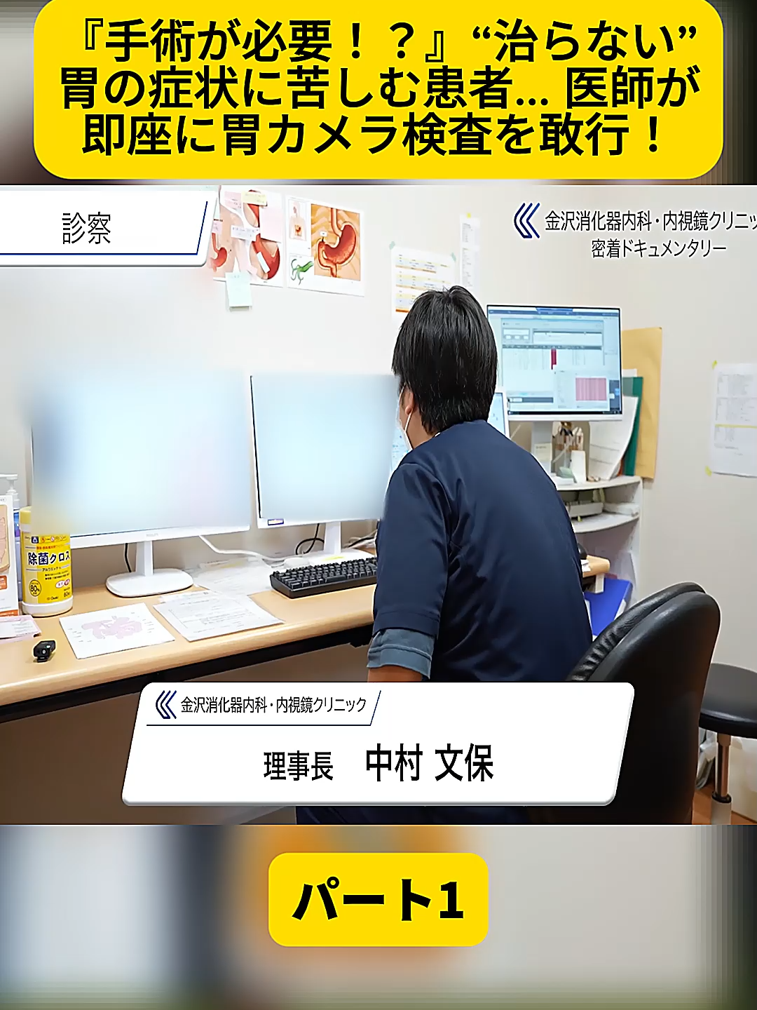 @金沢内視鏡医 医療密着ドキュメンタリー