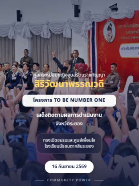 @ประชาสัมพันธ์จังหวัดระยอง
