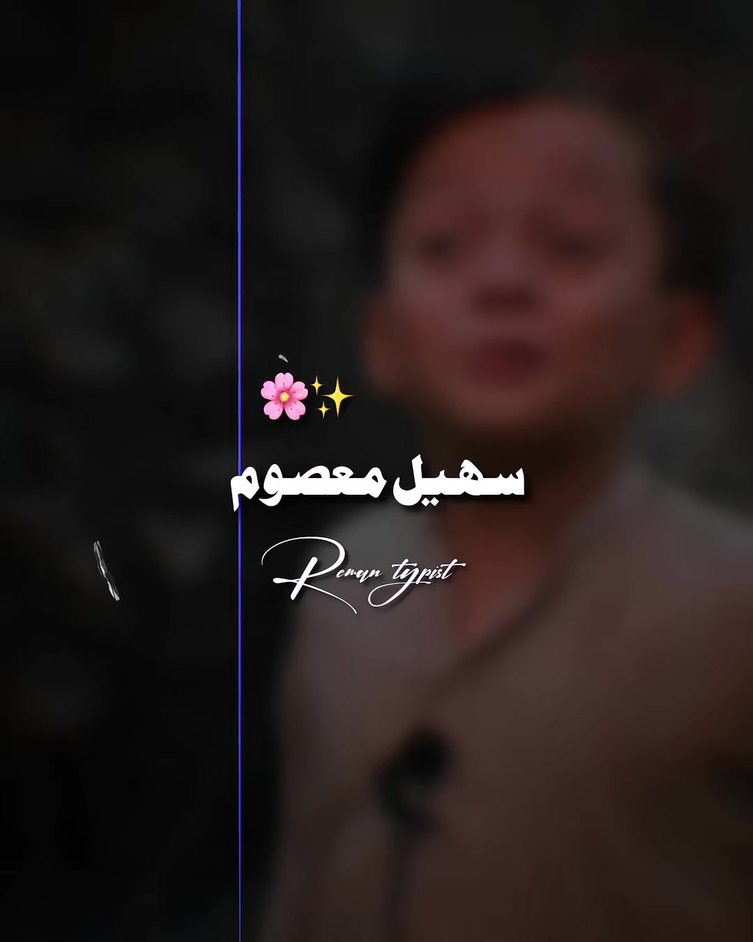 @𝐑𝐄𝐌𝐀𝐍⌣𝐓𝐘𝐏𝐈𝐒𝐓 ⋆