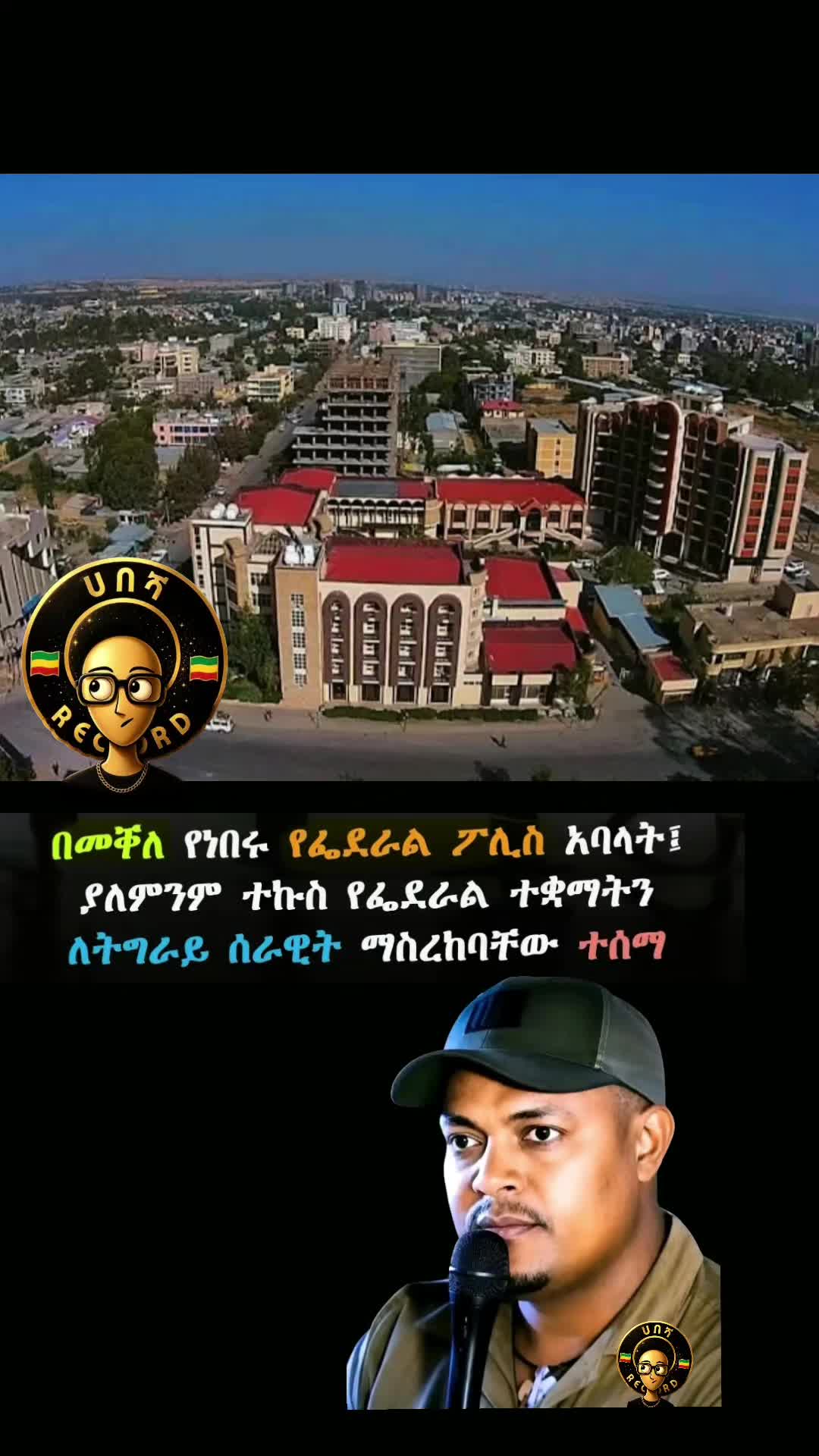 @ሀበሻHABESHA