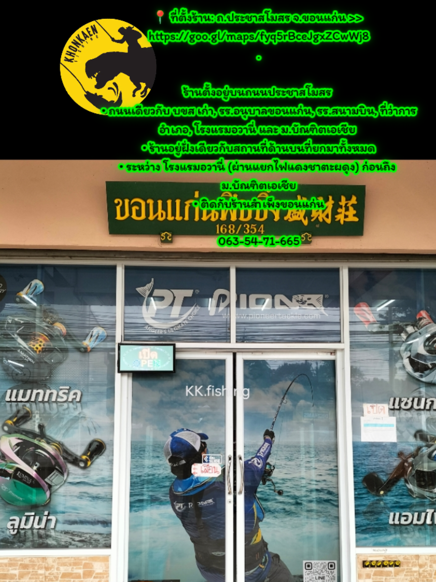 @ขอนแก่นฟิชชิ่ง Khonkaenfishing