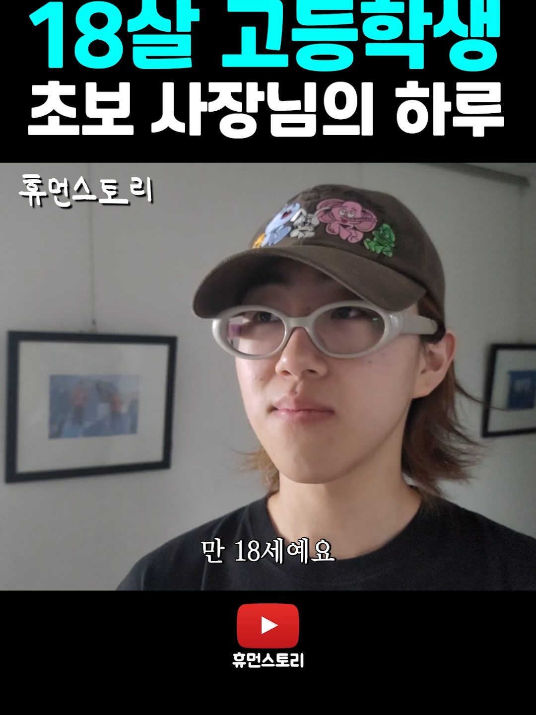 @휴먼쇼츠