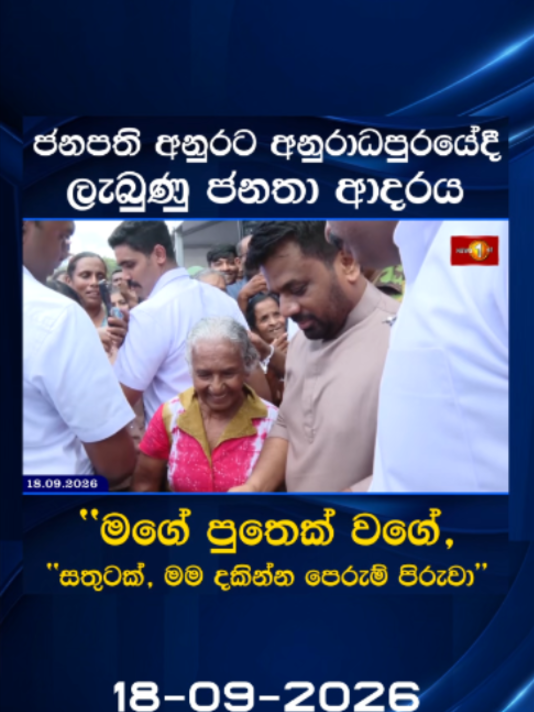 @Newsfirst Sri Lanka