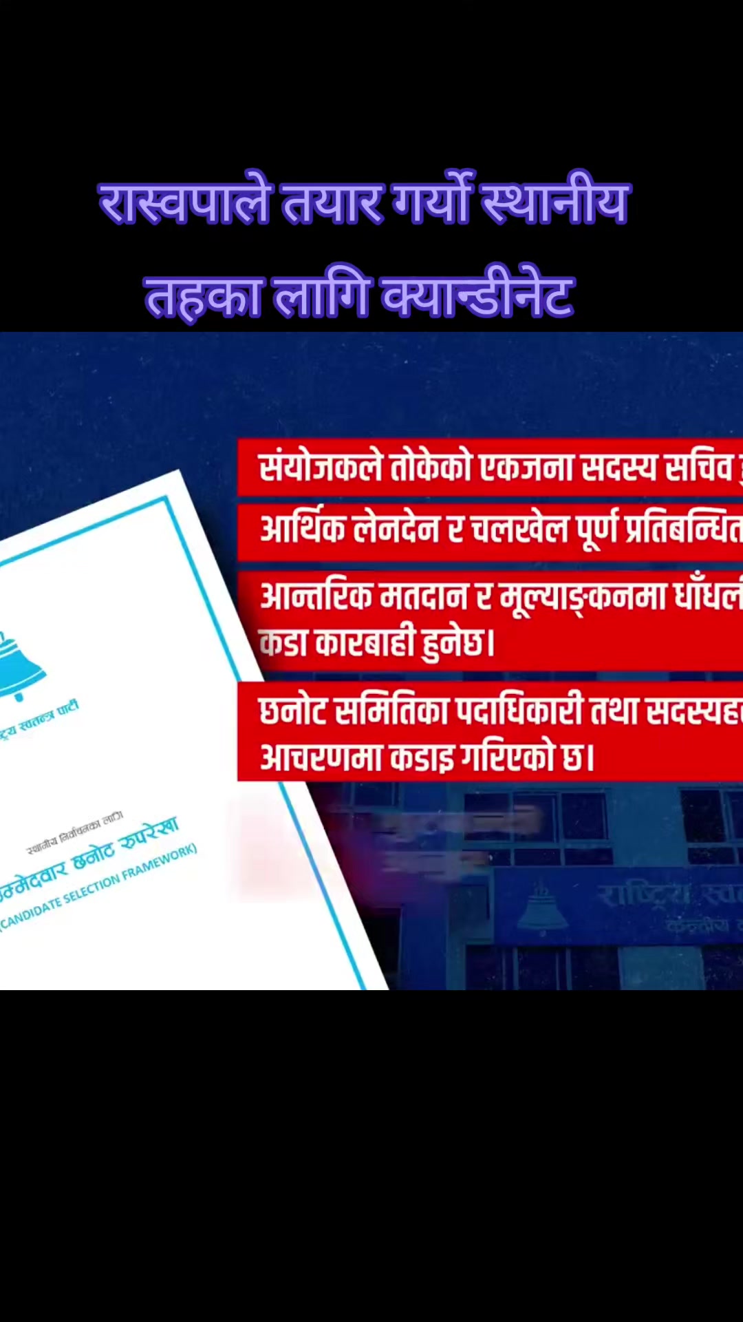 @The Voice Of Nepal Official Ac