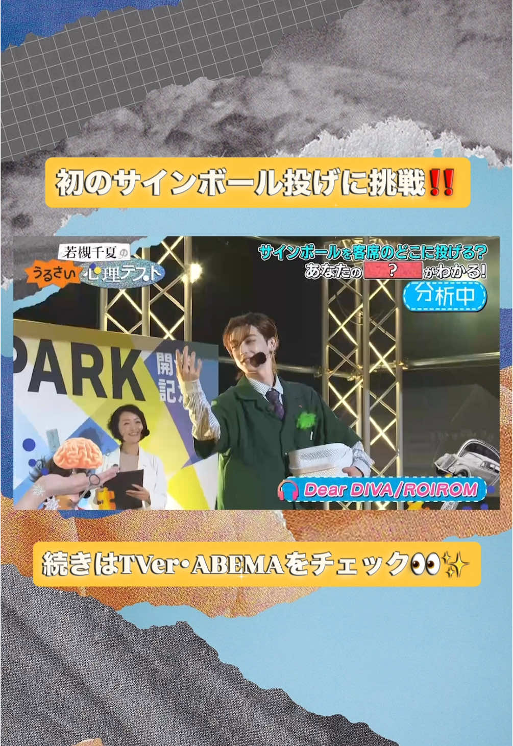 @若槻千夏のうるさい心理テスト