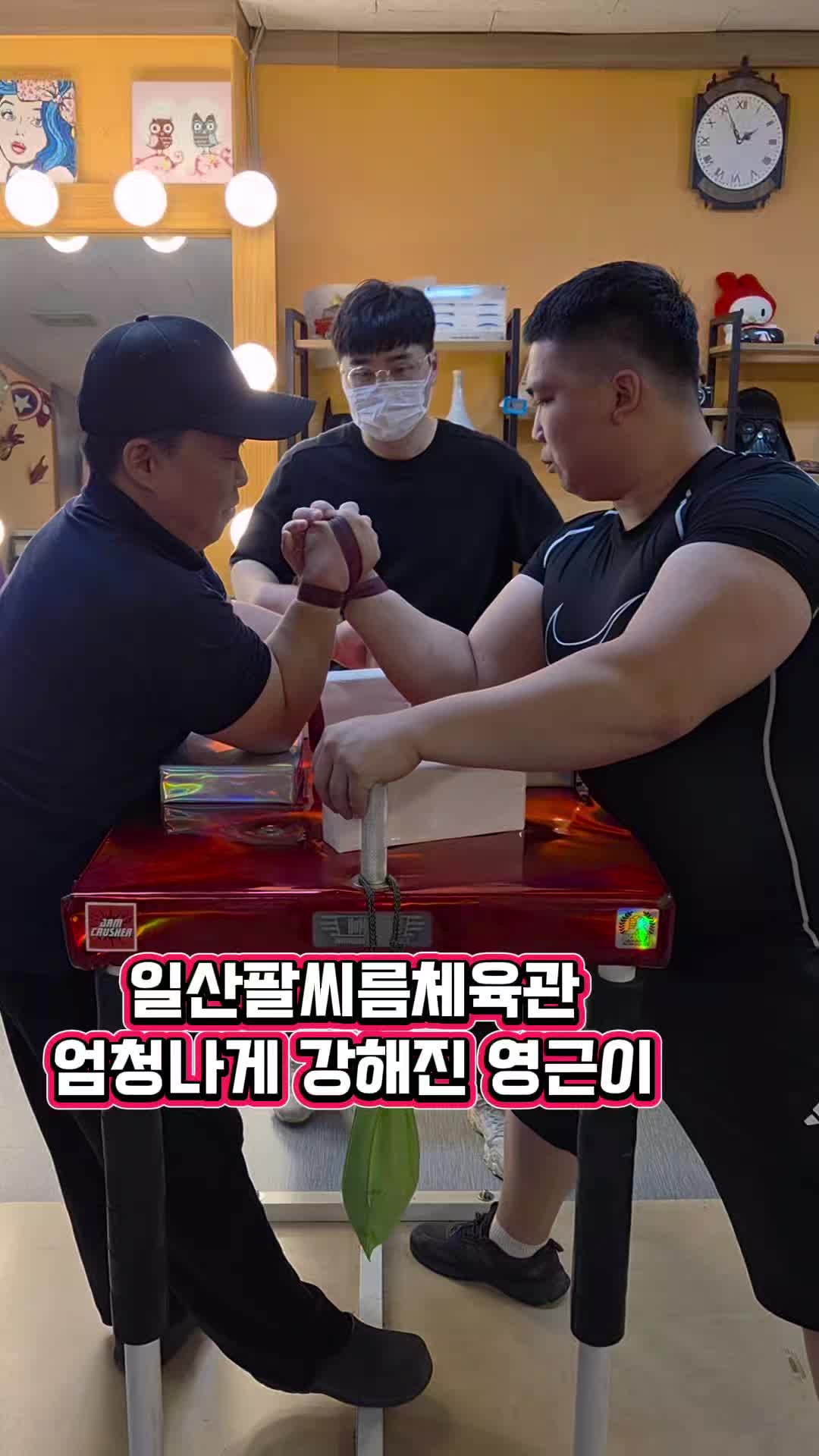 @팔씨름왕