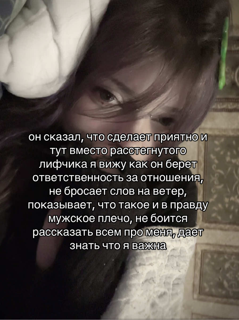 @чрезмерная искренность