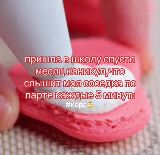 @кóра 🍰