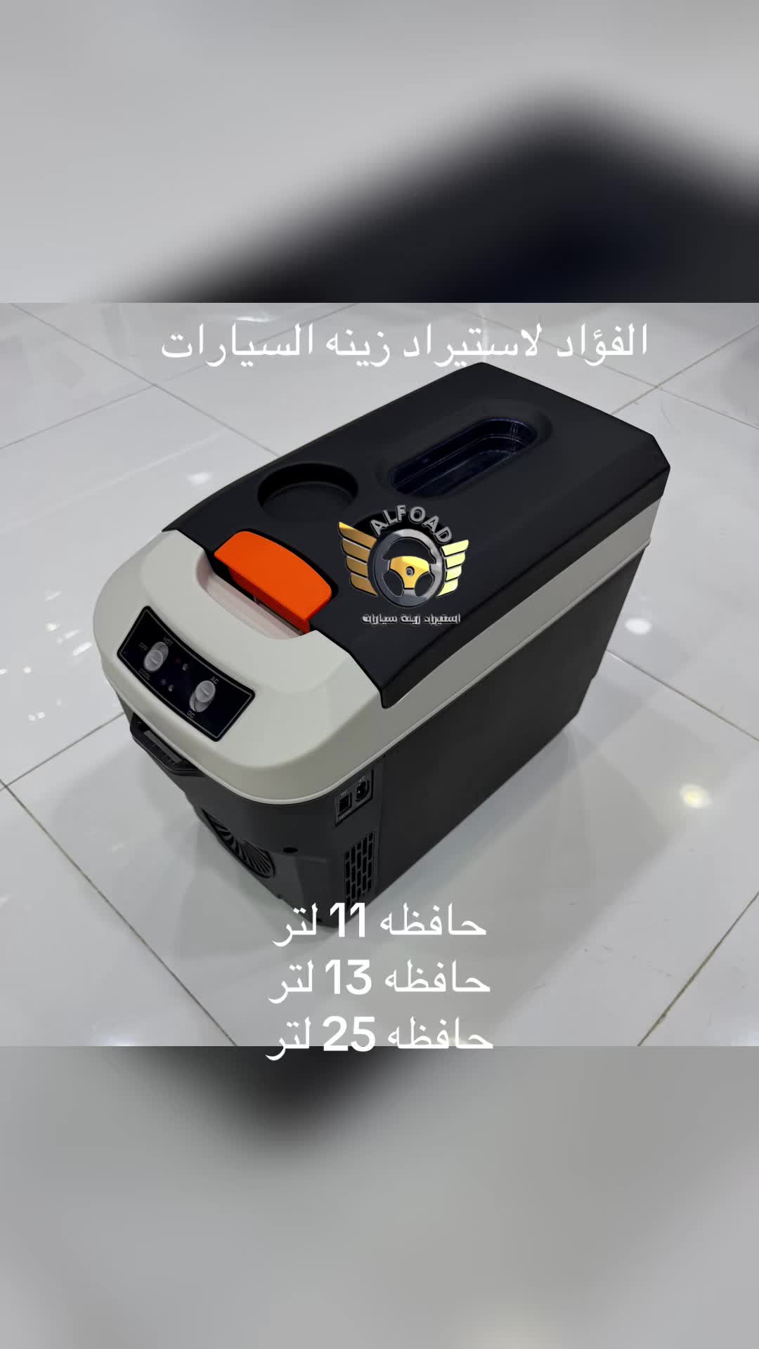 @شركة الفؤاد لزينة السيارات