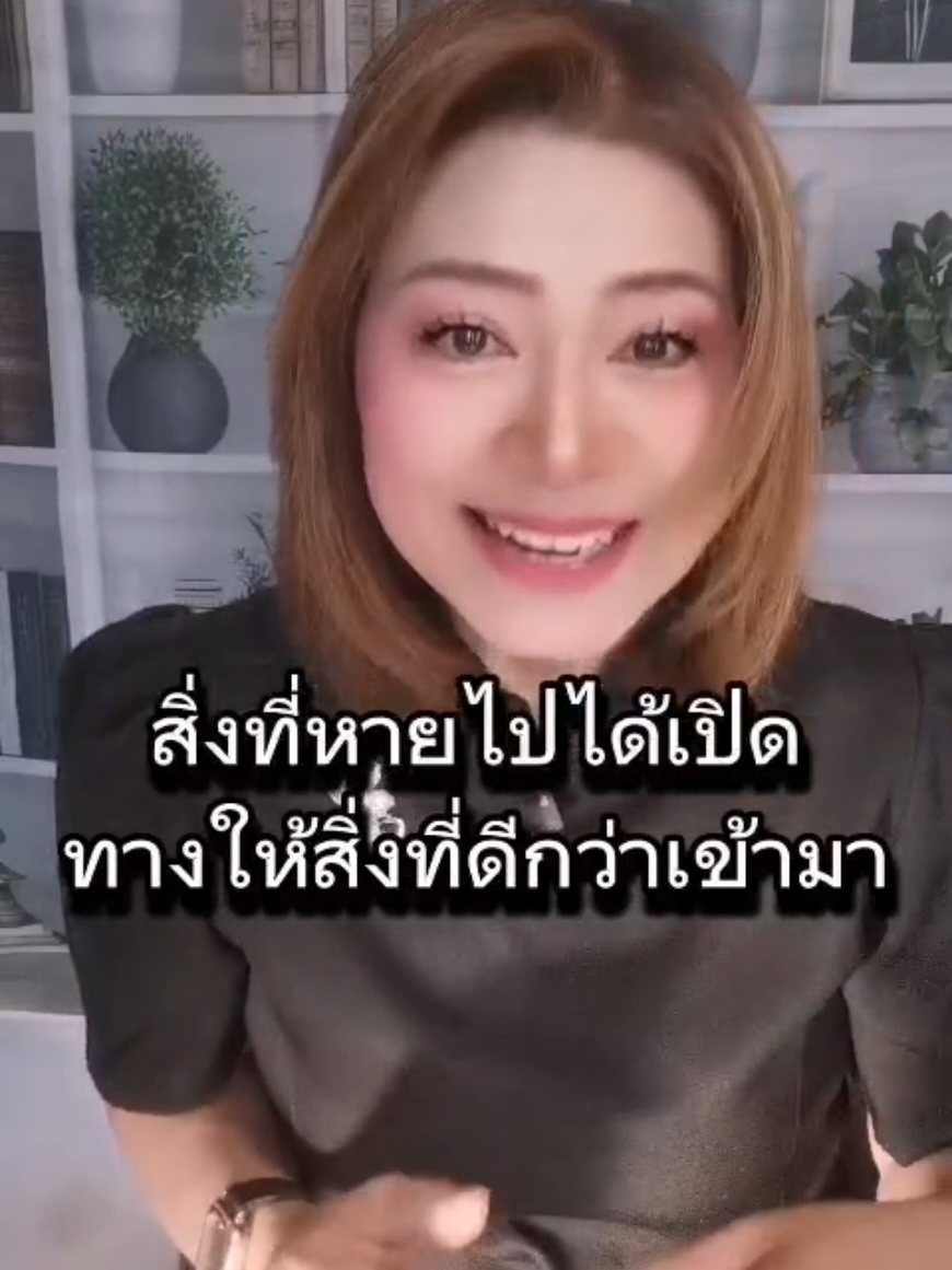 @พี่จอย ร้อยความรู้ สู่พลังใจ