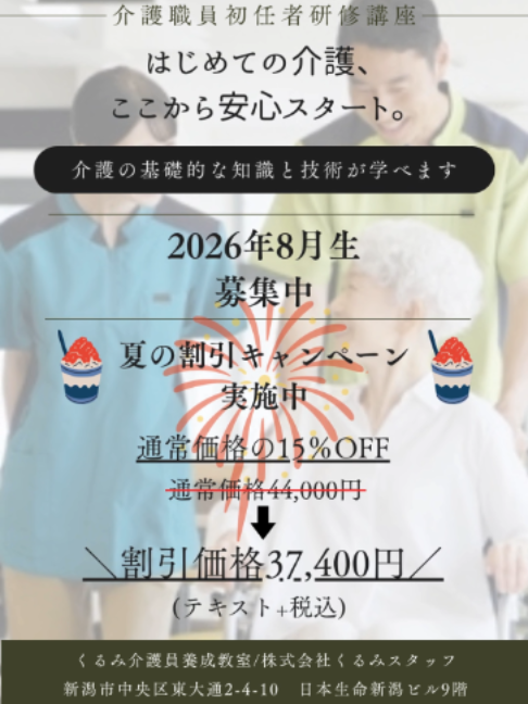 @くるみ介護員養成教室