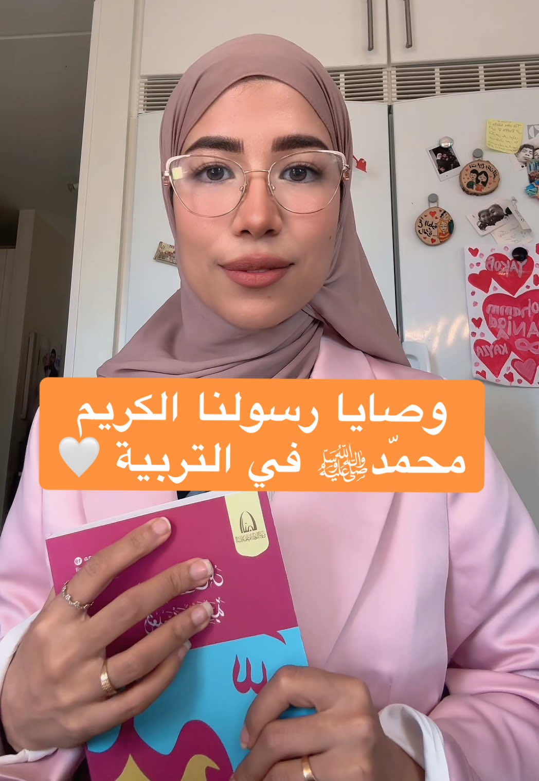 @التربية الإيجابية | دانيـة 🌸