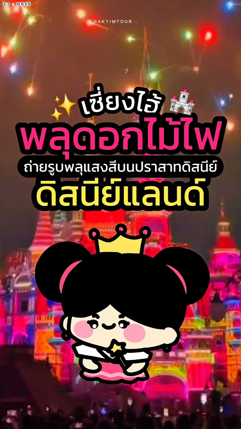 @รักยิ้มทัวร์