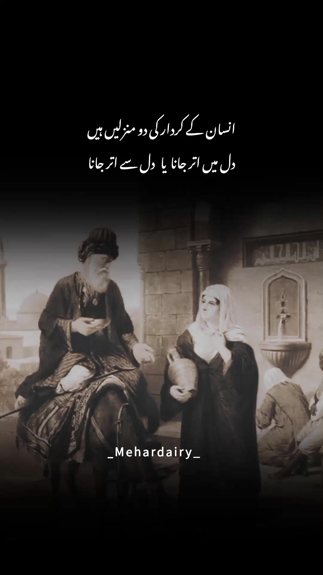 @مہر ڈائری