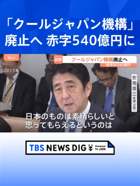 @TBS NEWS DIG Powered by JNN