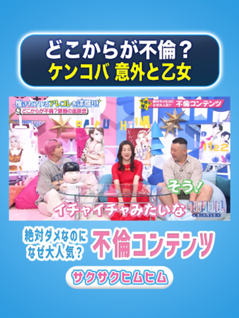 @サクサクヒムヒム【日本テレビ】