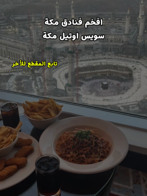 @حجز فنادق مكة ووجهات سياحية