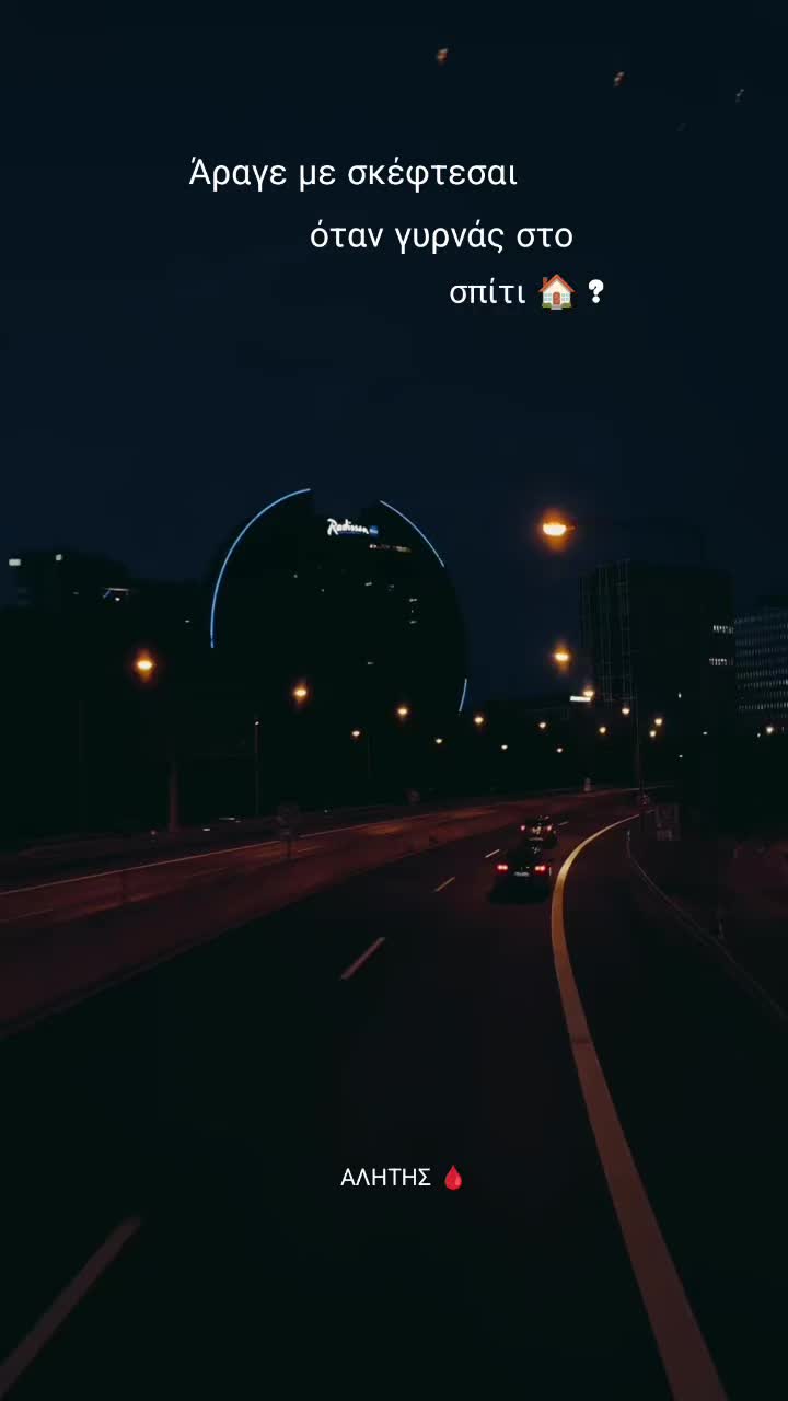 @ΑΛΗΤΗΣ 🩸
