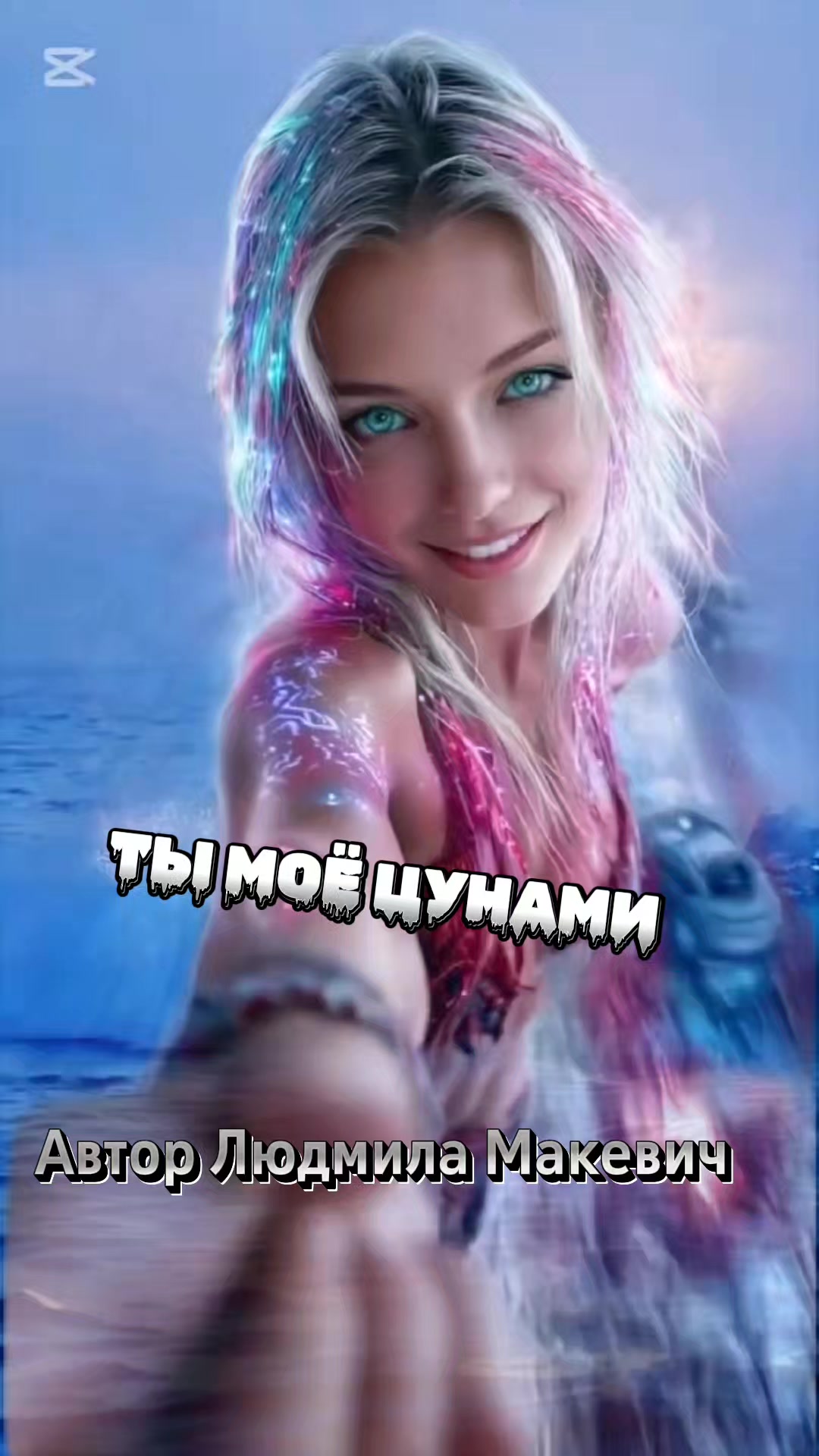 @Людмила Макевич