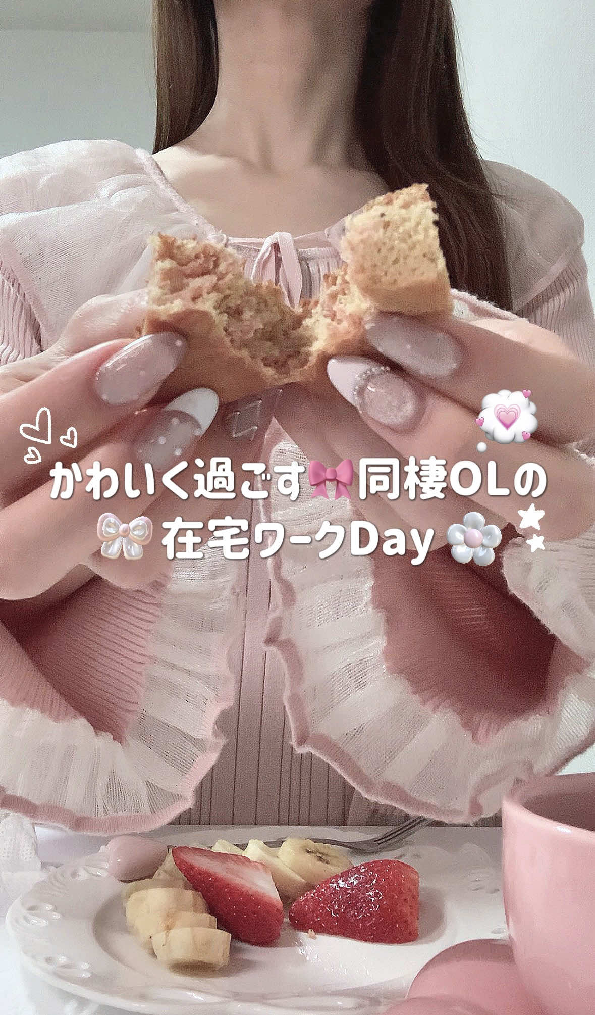 @kumo☁️｜同棲OLのVlog