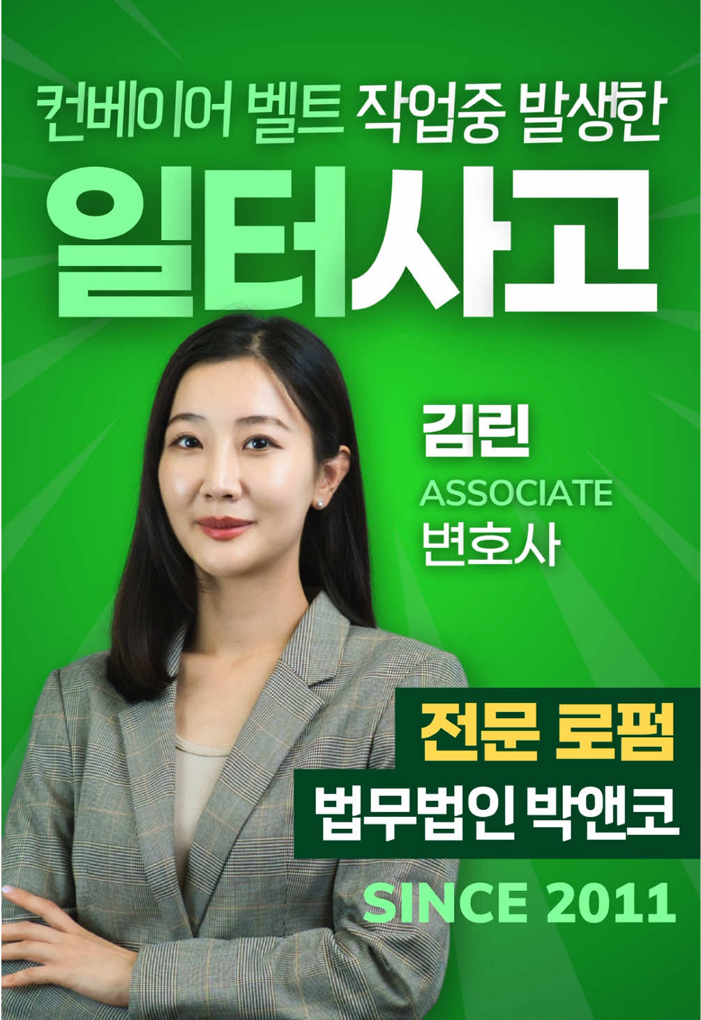 @Park & Co Lawyers 법무법인 박앤코 👍