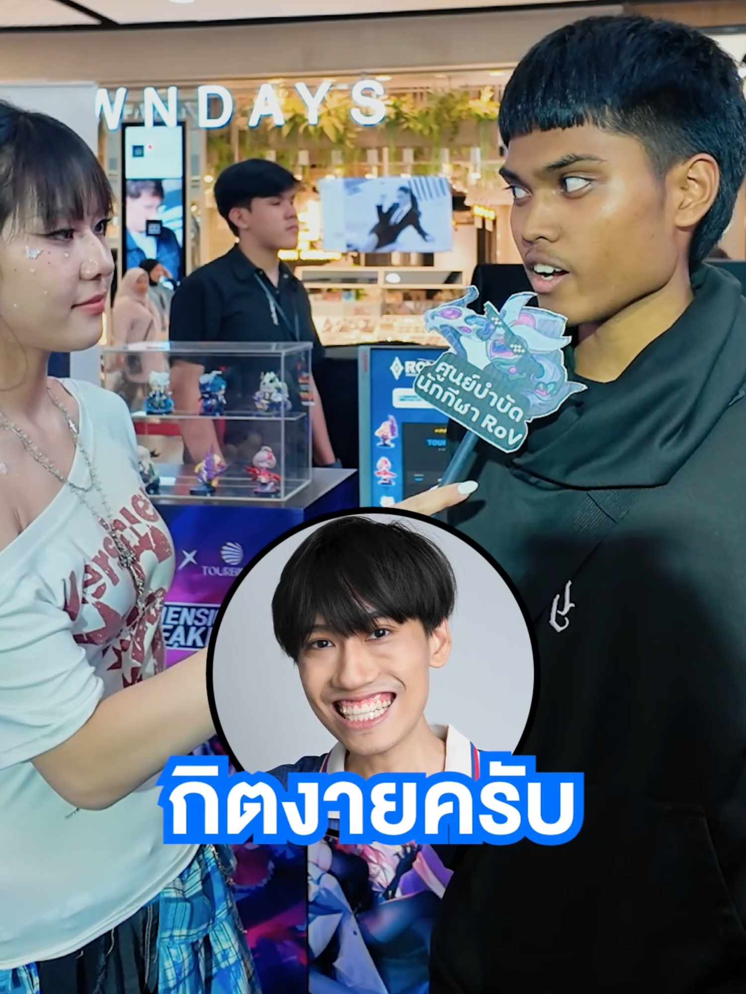 @ศูนย์บำบัดนักกีฬา RoV