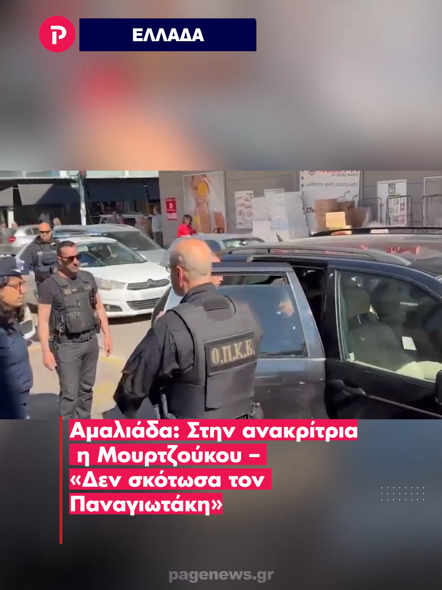 @pagenews.gr