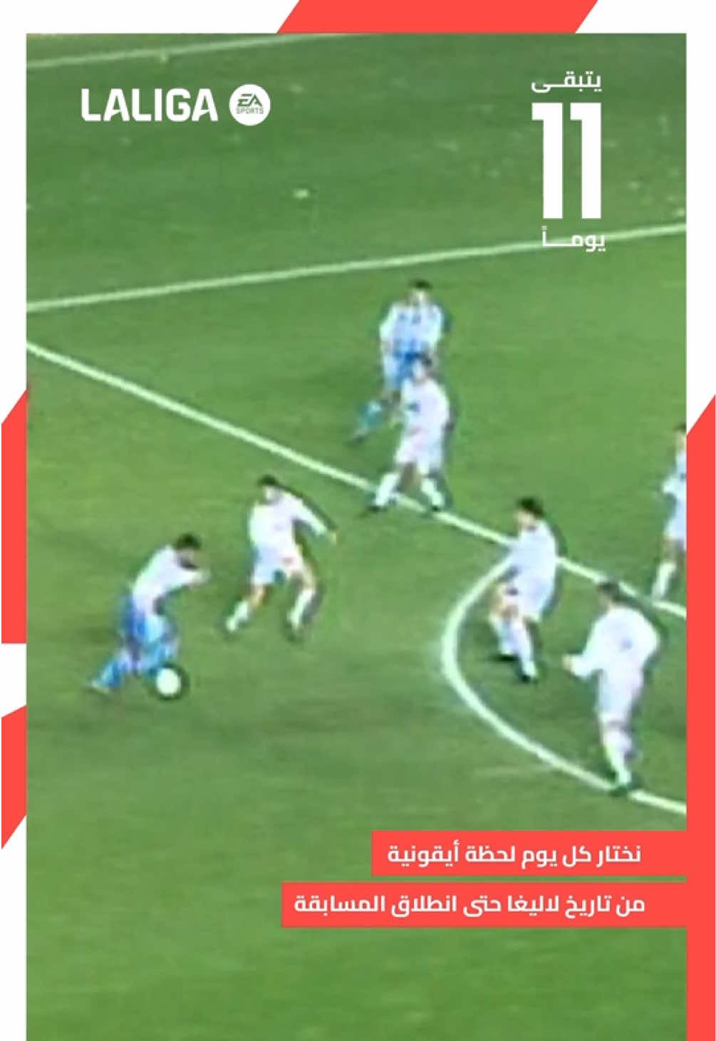 @لاليغا بالعربي - LALIGA ARAB