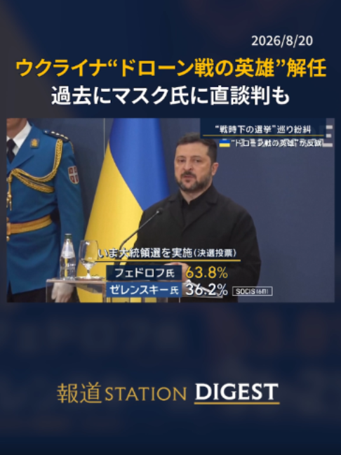 @報道ステーション