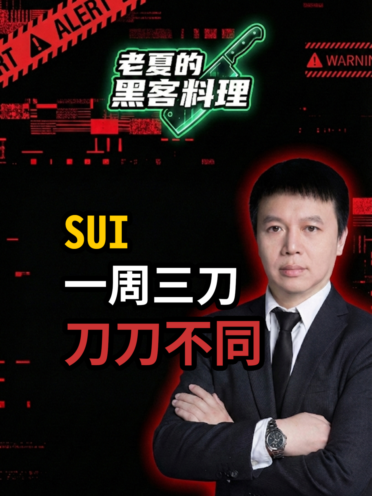 @老夏的黑客料理&middot;多伦多