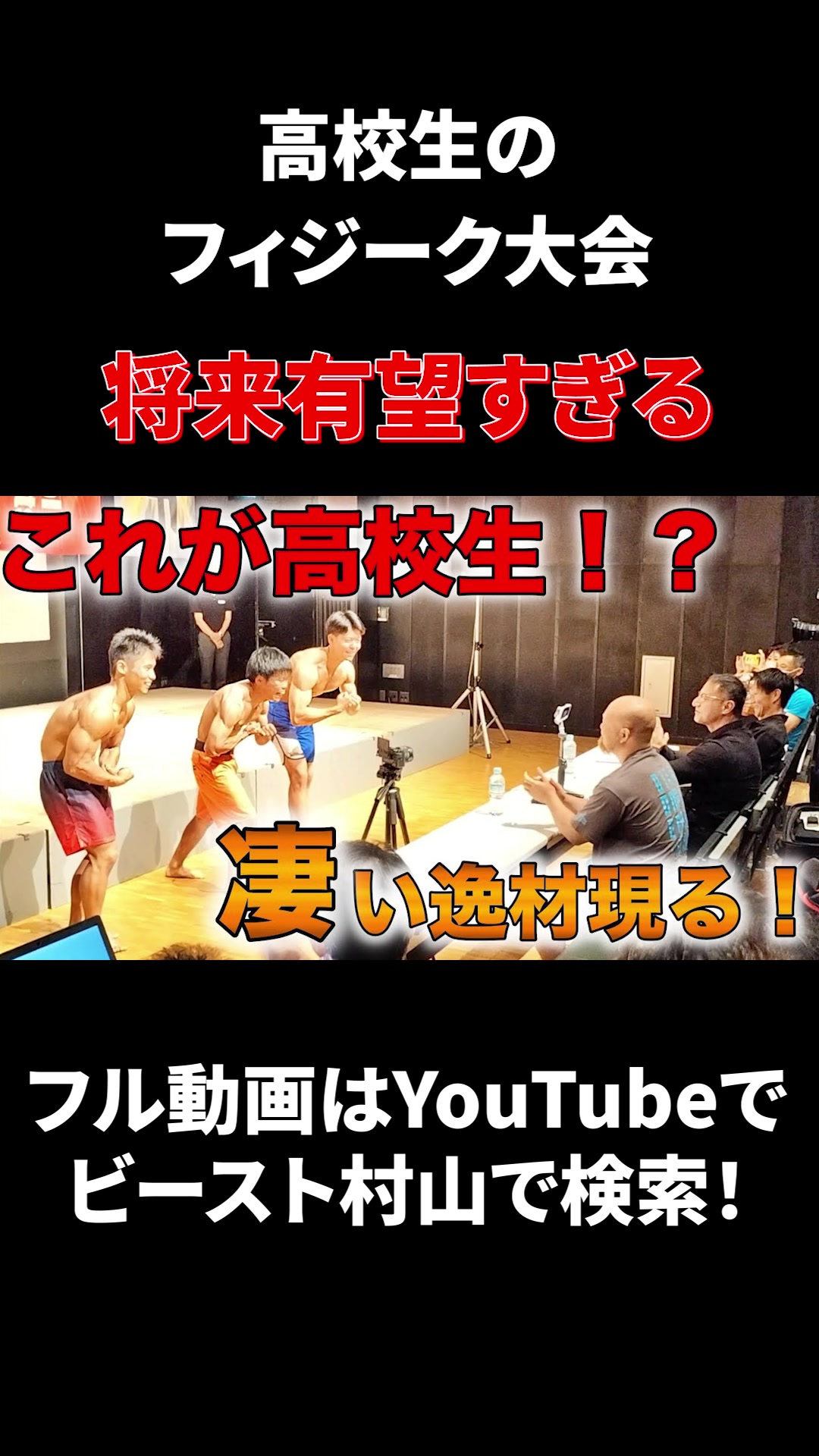 @ビースト村山@ボディメイクトレーナー