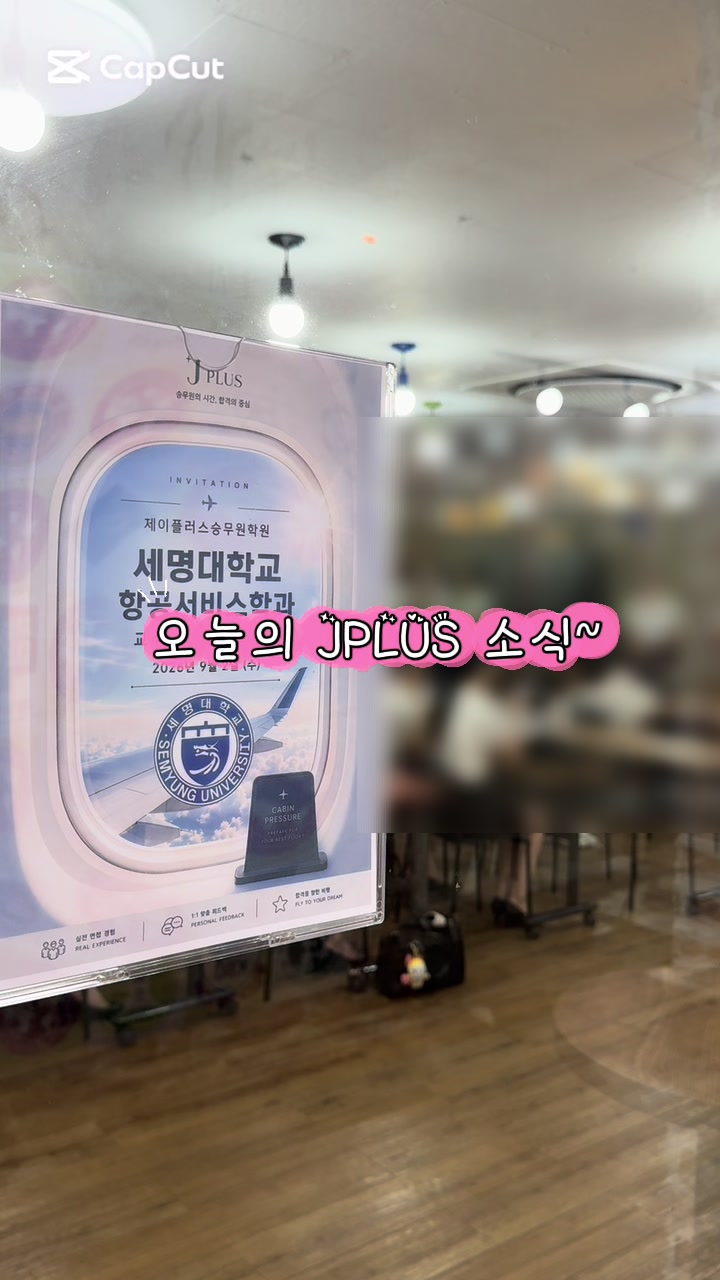 @제이플러스승무원학원