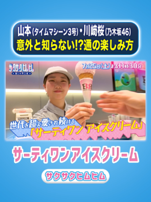 @サクサクヒムヒム【日本テレビ】