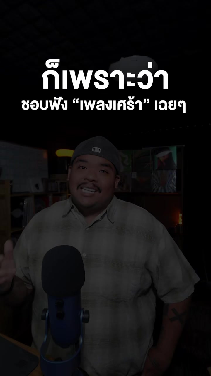 @เพลงไรดีแทน