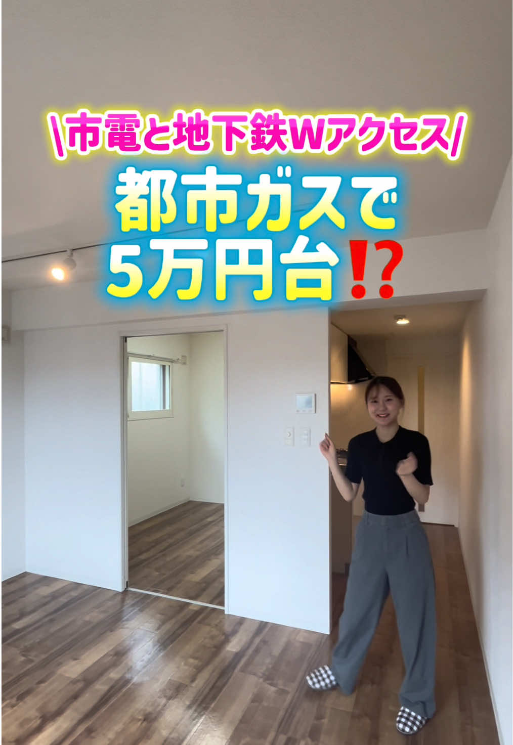 @札幌 不動産女子┊︎Check
