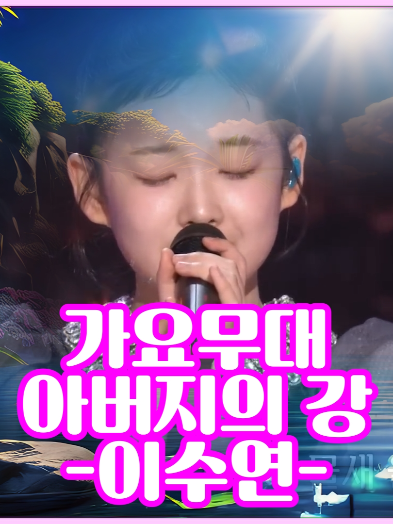 @사랑이랑 가요여행