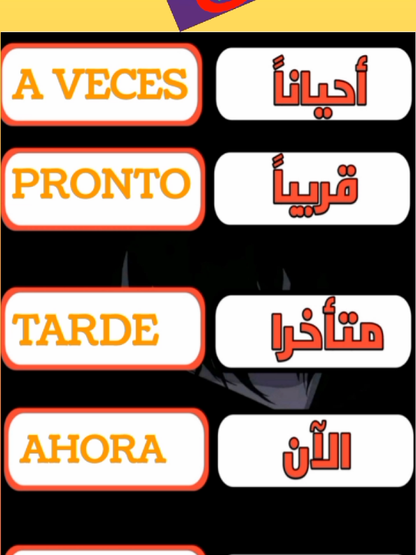 @تحدت الإسبانية_HABLA ESPAÑOL